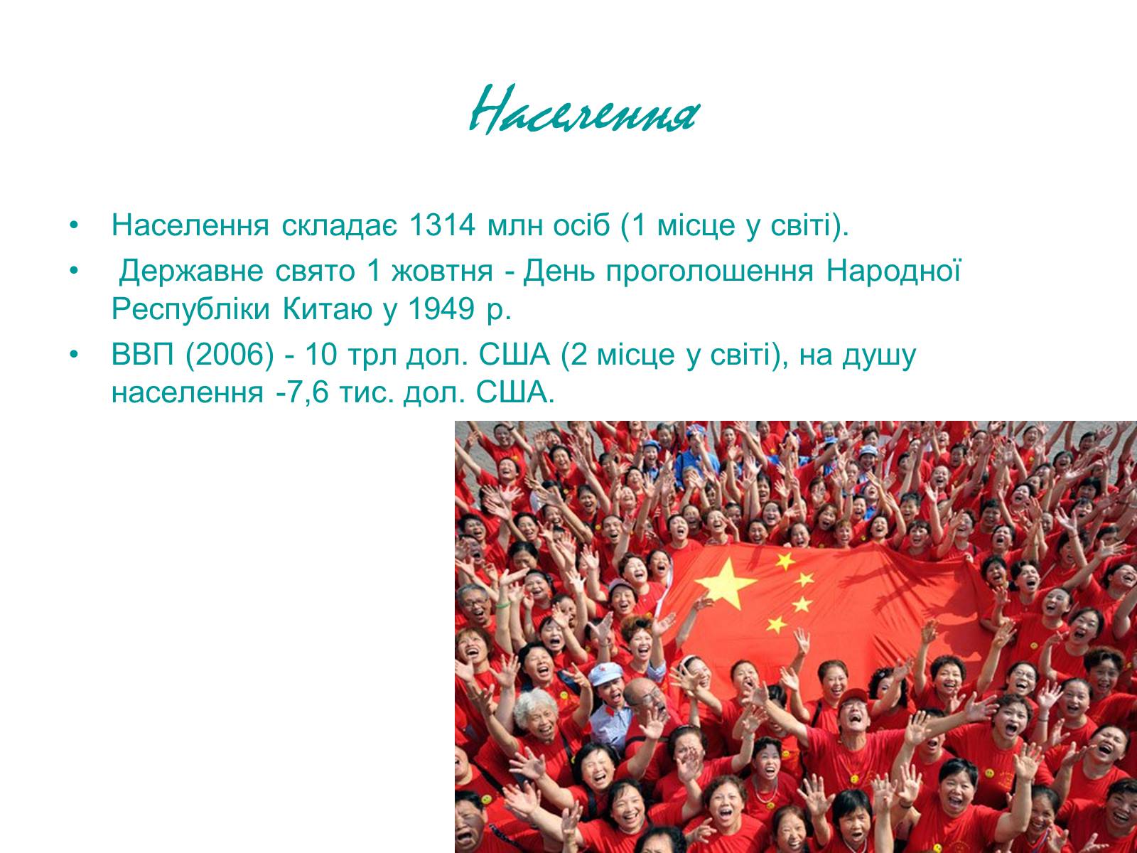 Презентація на тему «Китай» (варіант 16) - Слайд #6 Презентація на тему «Китай» (варіант 16) - Слайд #6