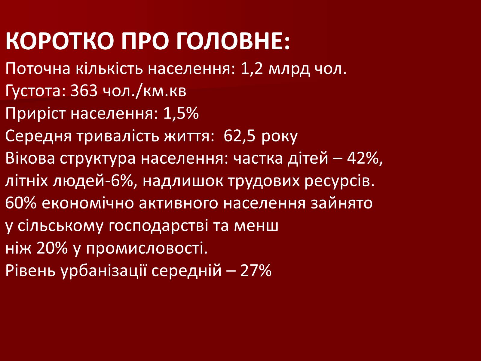 Презентація на тему «Населення Індії» - Слайд #2 Презентація на тему «Населення Індії» - Слайд #2