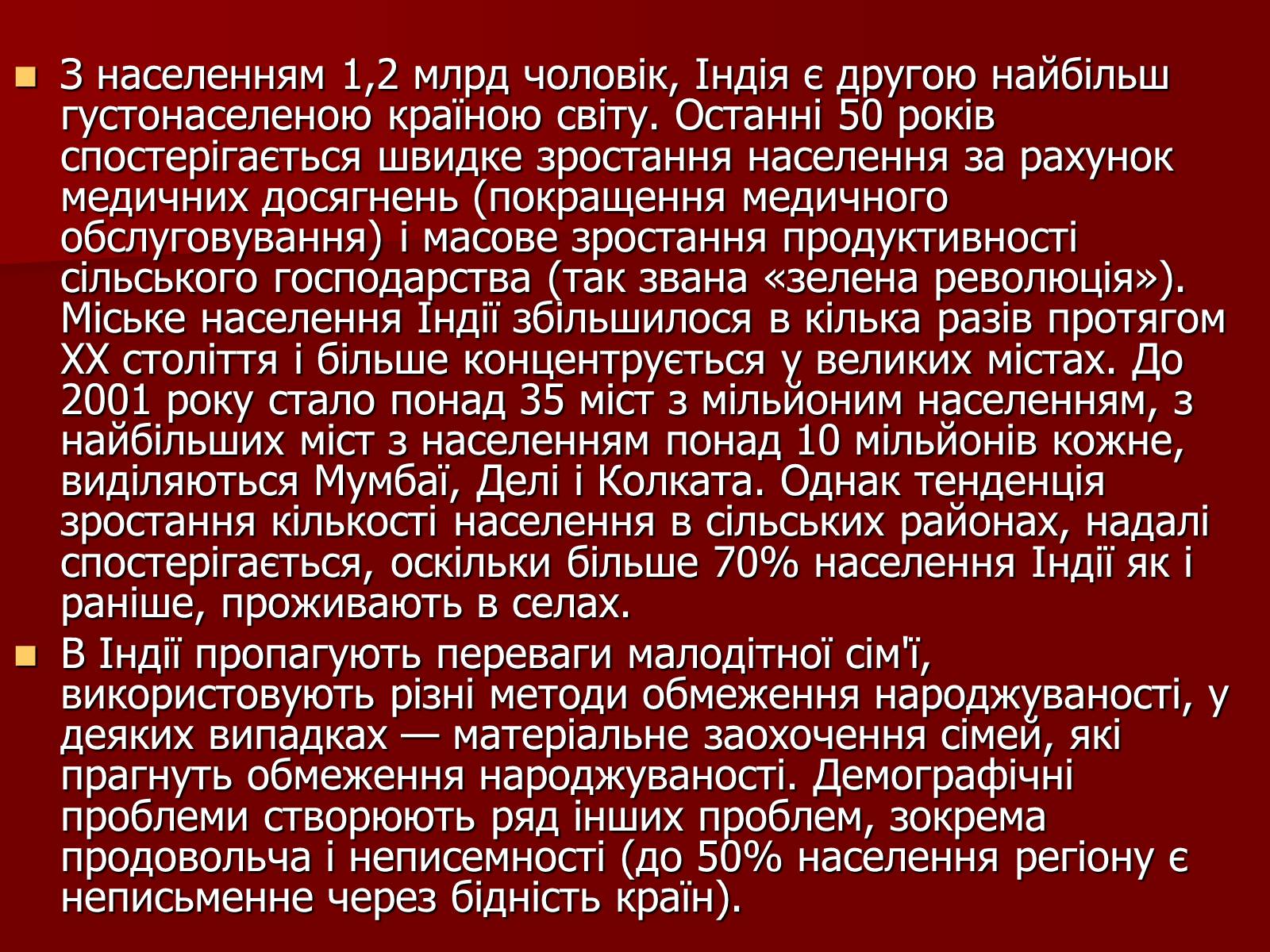 Презентація на тему «Населення Індії» - Слайд #5 Презентація на тему «Населення Індії» - Слайд #5