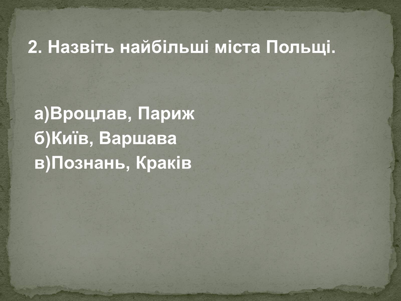 Презентація на тему «Польща» (варіант 7) - Слайд #12 Презентація на тему «Польща» (варіант 7) - Слайд #12