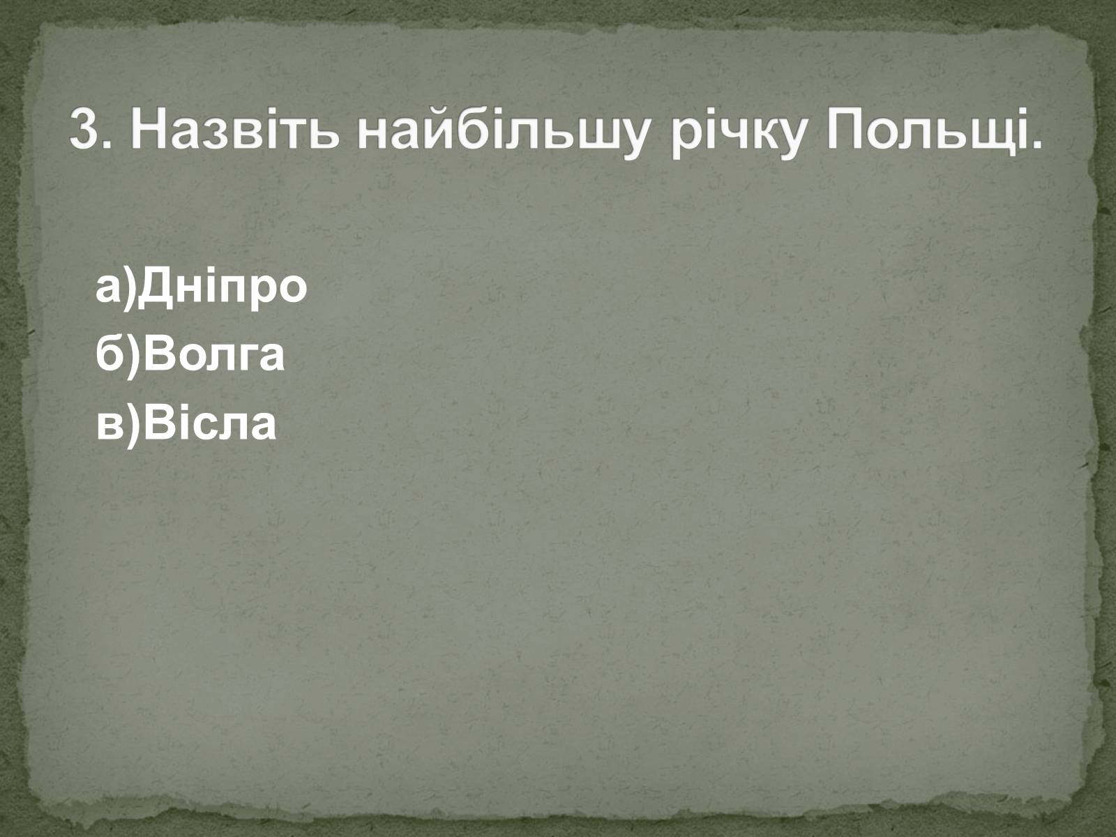 Презентація на тему «Польща» (варіант 7) - Слайд #13 Презентація на тему «Польща» (варіант 7) - Слайд #13