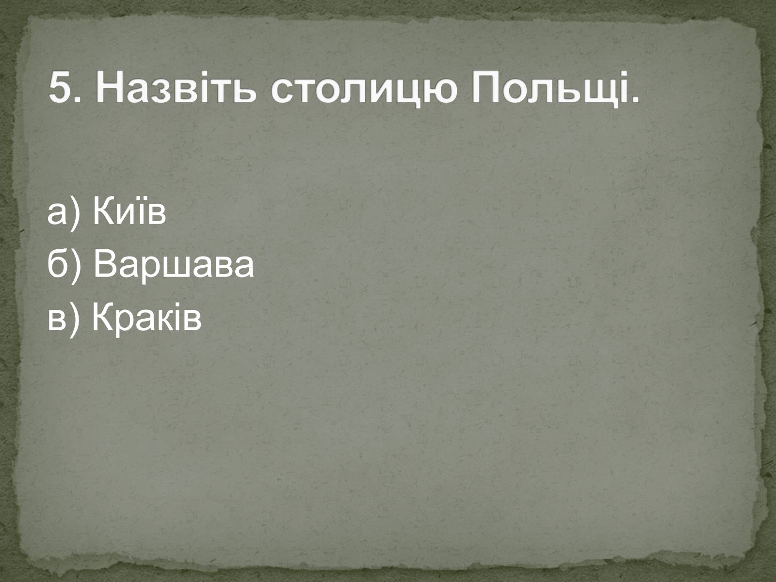 Презентація на тему «Польща» (варіант 7) - Слайд #15 Презентація на тему «Польща» (варіант 7) - Слайд #15