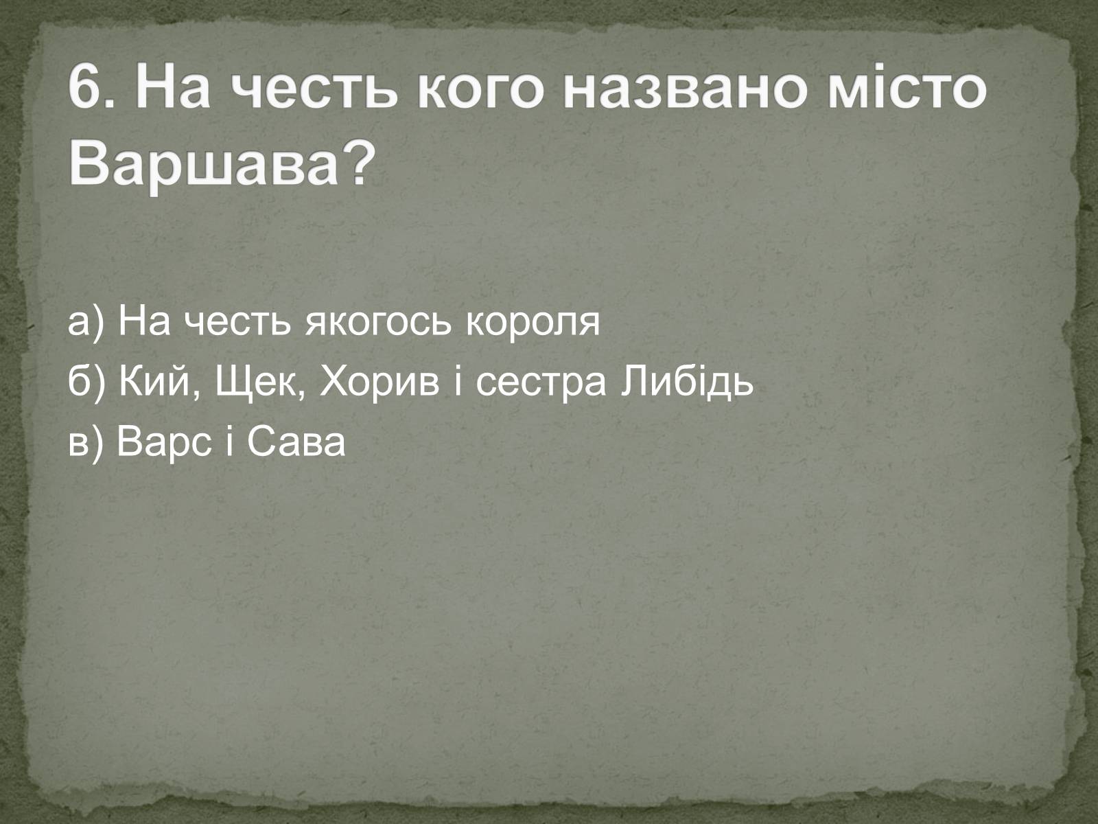 Презентація на тему «Польща» (варіант 7) - Слайд #16 Презентація на тему «Польща» (варіант 7) - Слайд #16