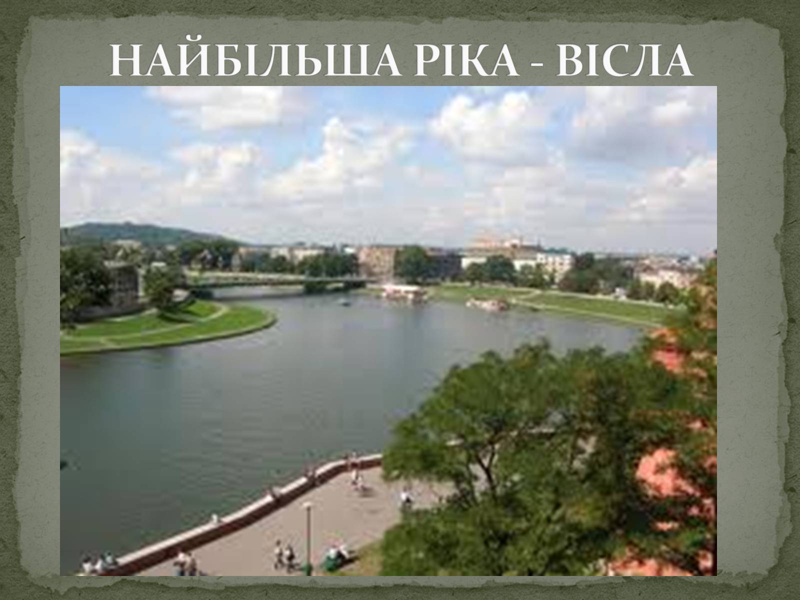 Презентація на тему «Польща» (варіант 7) - Слайд #8 Презентація на тему «Польща» (варіант 7) - Слайд #8