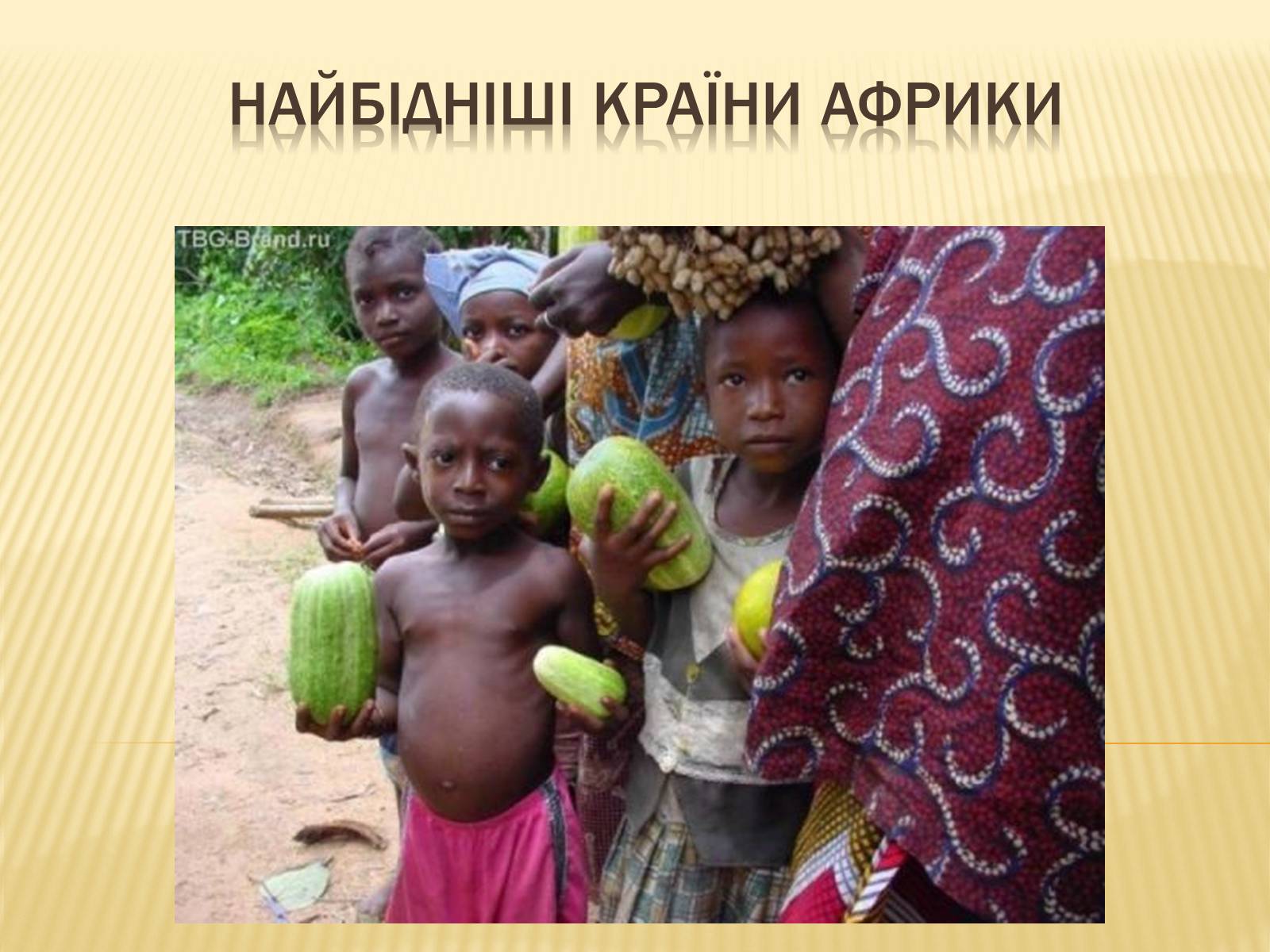 Презентація на тему «Найбідніші країни африки» - Слайд #1 Презентація на тему «Найбідніші країни африки» - Слайд #1