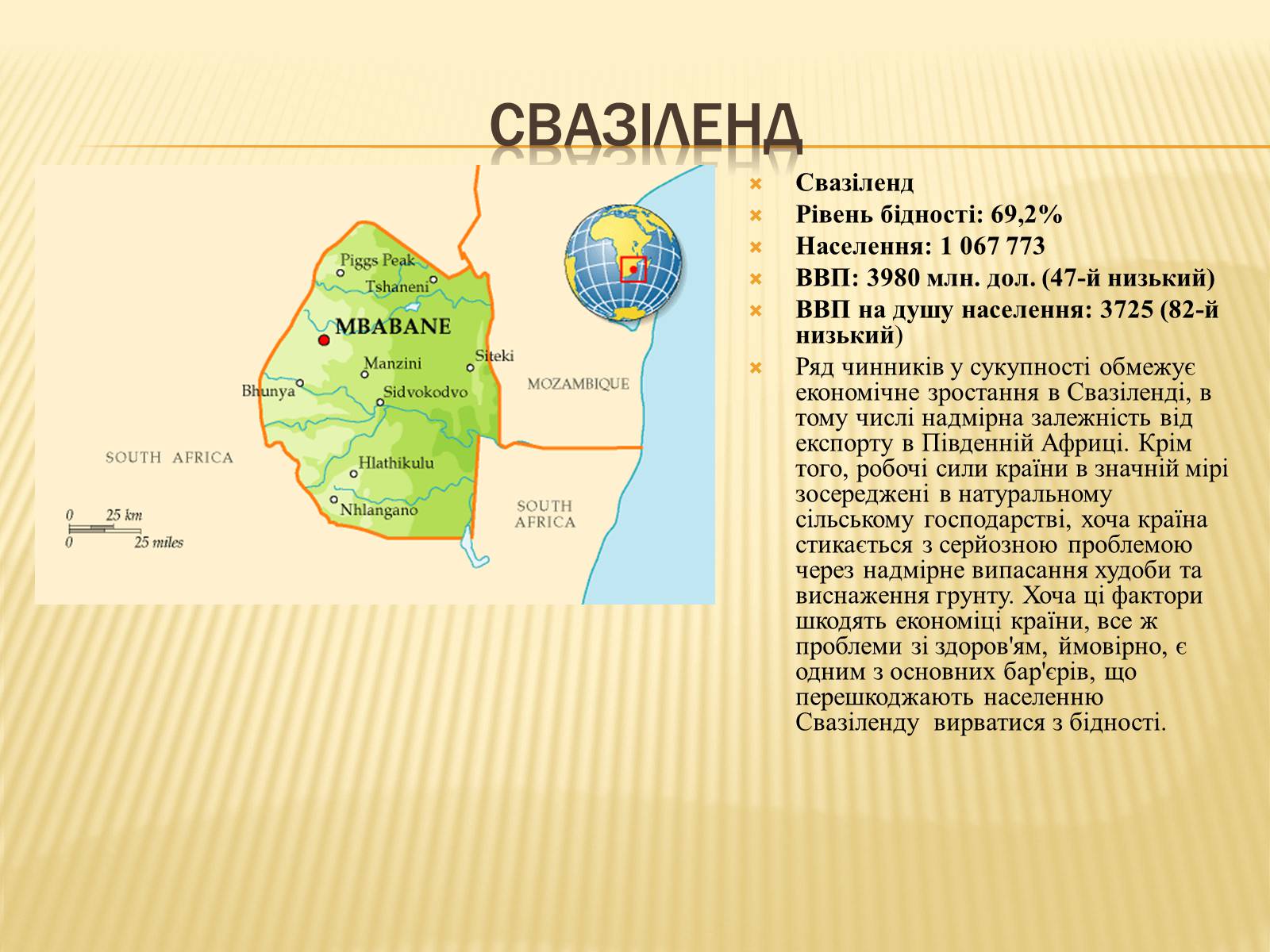Презентація на тему «Найбідніші країни африки» - Слайд #11 Презентація на тему «Найбідніші країни африки» - Слайд #11