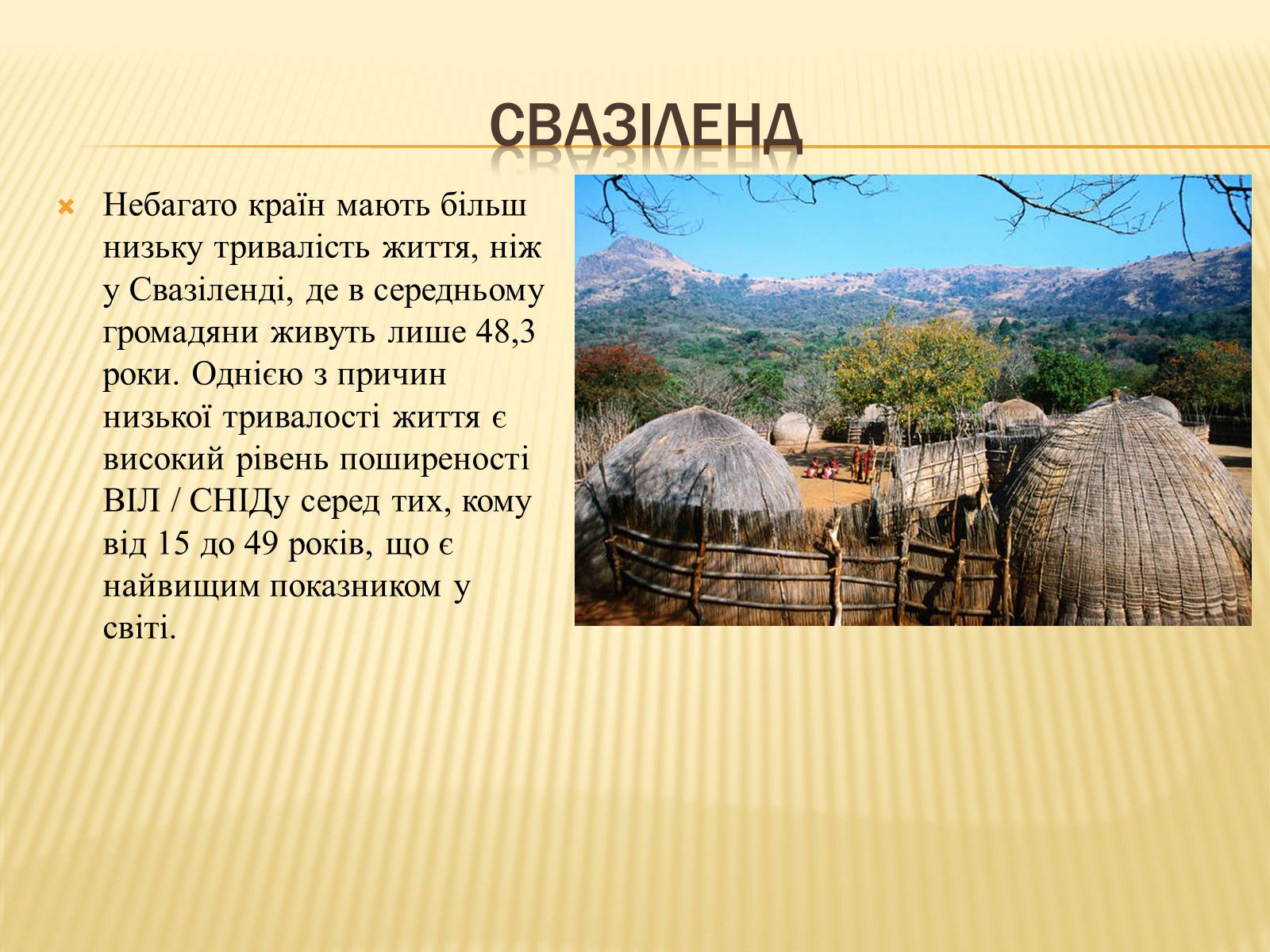 Презентація на тему «Найбідніші країни африки» - Слайд #12 Презентація на тему «Найбідніші країни африки» - Слайд #12