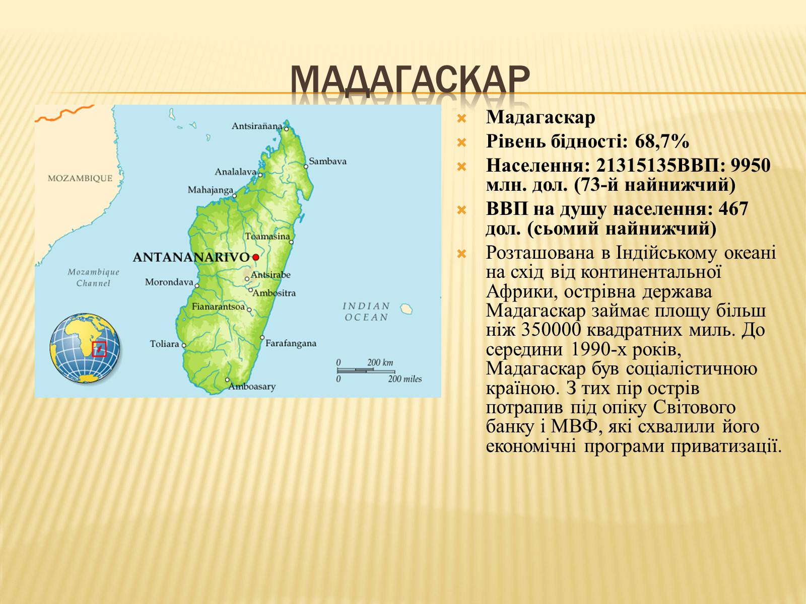 Презентація на тему «Найбідніші країни африки» - Слайд #17 Презентація на тему «Найбідніші країни африки» - Слайд #17