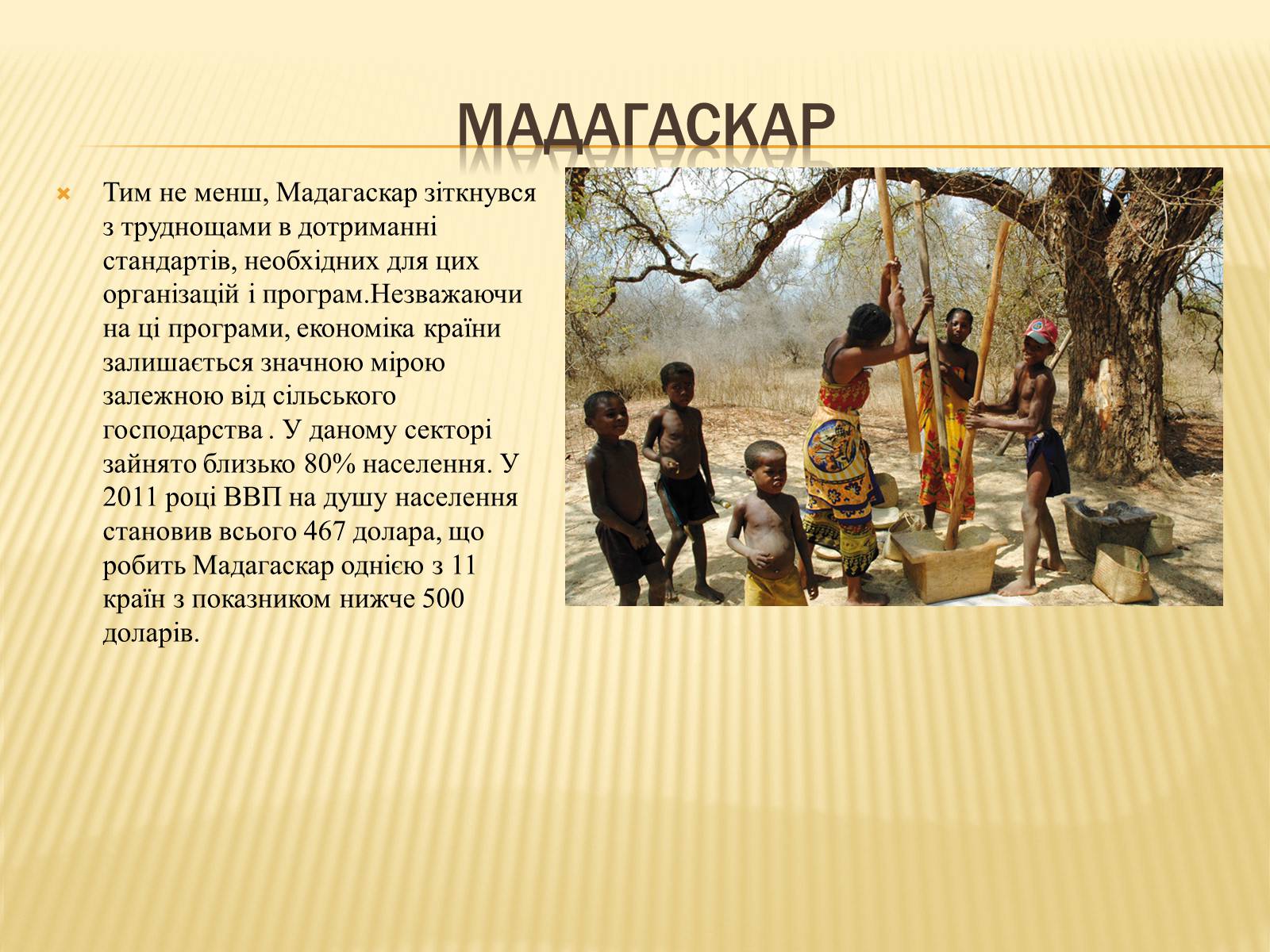 Презентація на тему «Найбідніші країни африки» - Слайд #18 Презентація на тему «Найбідніші країни африки» - Слайд #18