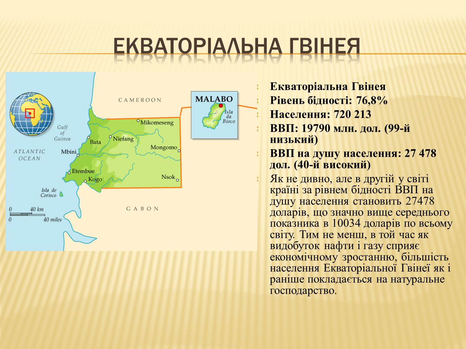 Презентація на тему «Найбідніші країни африки» - Слайд #2 Презентація на тему «Найбідніші країни африки» - Слайд #2