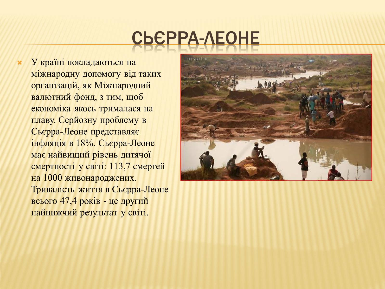 Презентація на тему «Найбідніші країни африки» - Слайд #24 Презентація на тему «Найбідніші країни африки» - Слайд #24