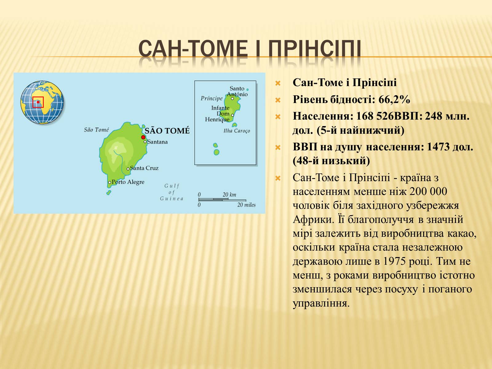 Презентація на тему «Найбідніші країни африки» - Слайд #26 Презентація на тему «Найбідніші країни африки» - Слайд #26