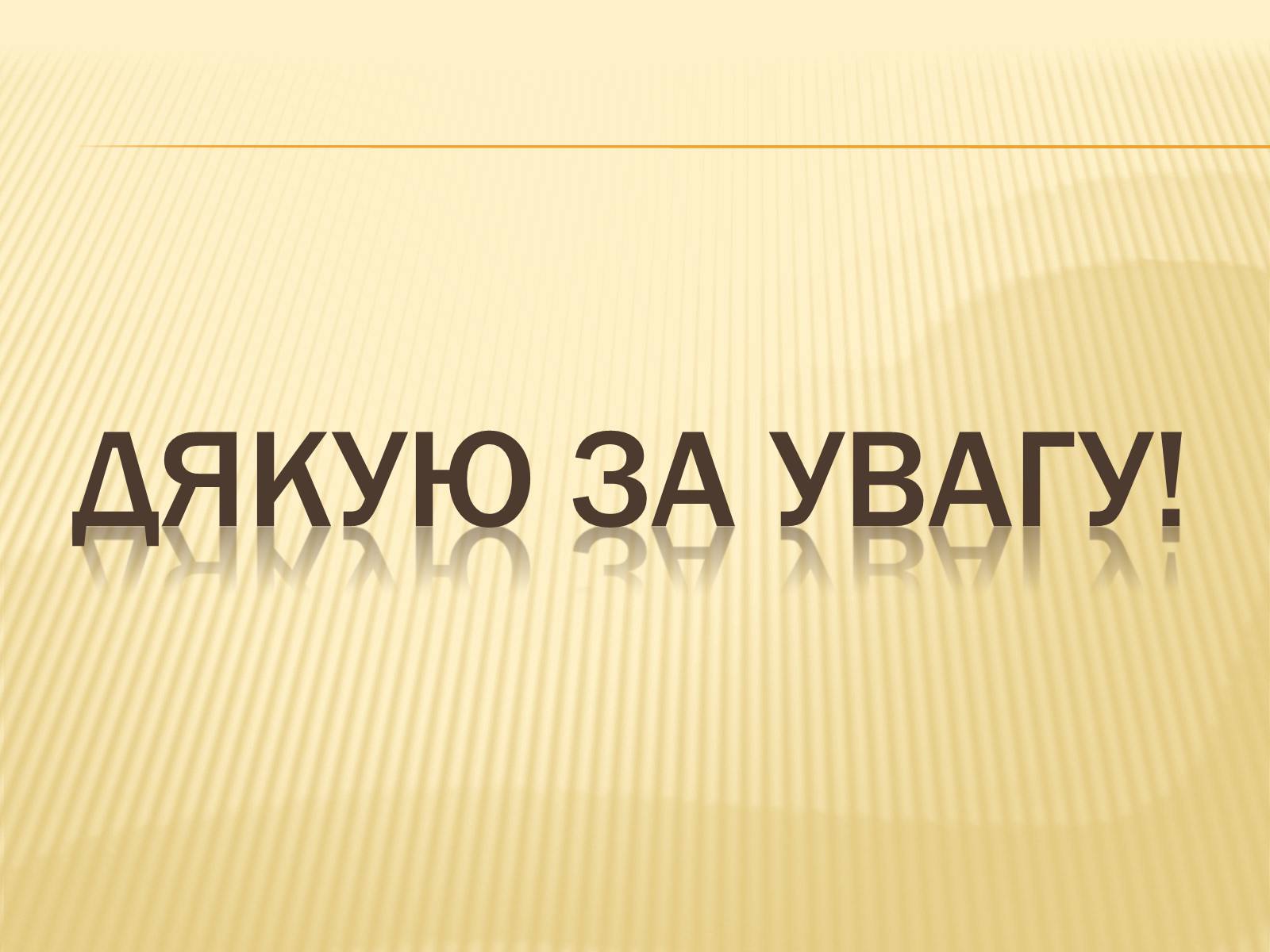Презентація на тему «Найбідніші країни африки» - Слайд #29 Презентація на тему «Найбідніші країни африки» - Слайд #29