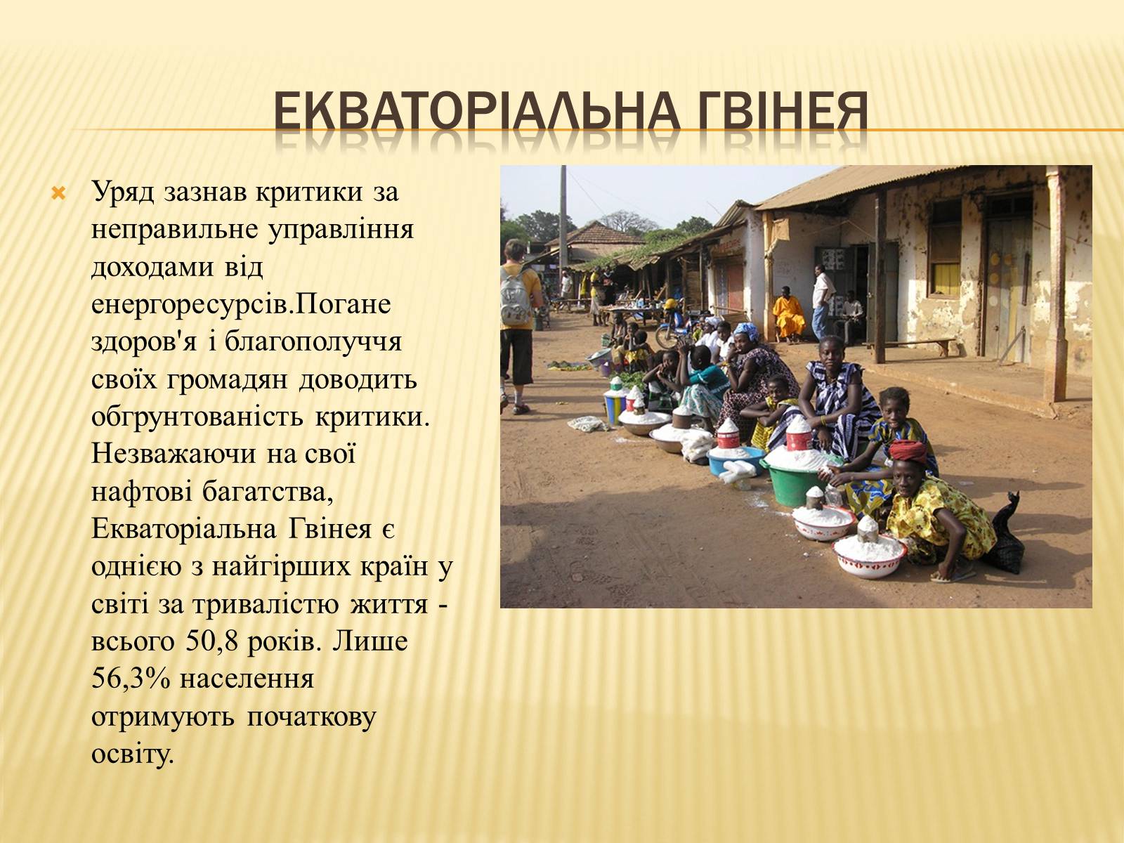 Презентація на тему «Найбідніші країни африки» - Слайд #3 Презентація на тему «Найбідніші країни африки» - Слайд #3