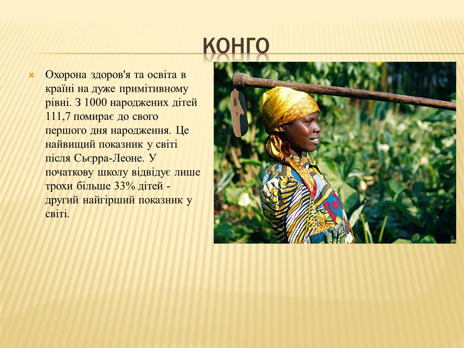 Презентація на тему «Найбідніші країни африки» - Слайд #9 Презентація на тему «Найбідніші країни африки» - Слайд #9