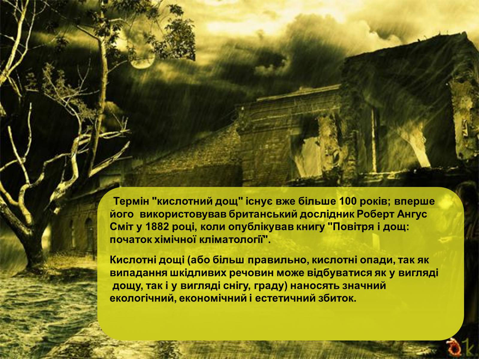 Презентація на тему «Причини винекнення та екологічні наслідки кислотних дощів» - Слайд #3 Презентація на тему «Причини винекнення та екологічні наслідки кислотних дощів» - Слайд #3
