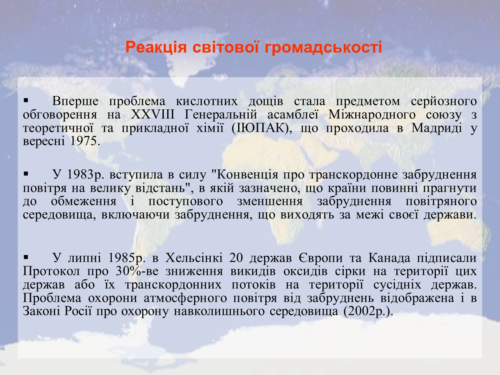 Презентація на тему «Причини винекнення та екологічні наслідки кислотних дощів» - Слайд #4 Презентація на тему «Причини винекнення та екологічні наслідки кислотних дощів» - Слайд #4