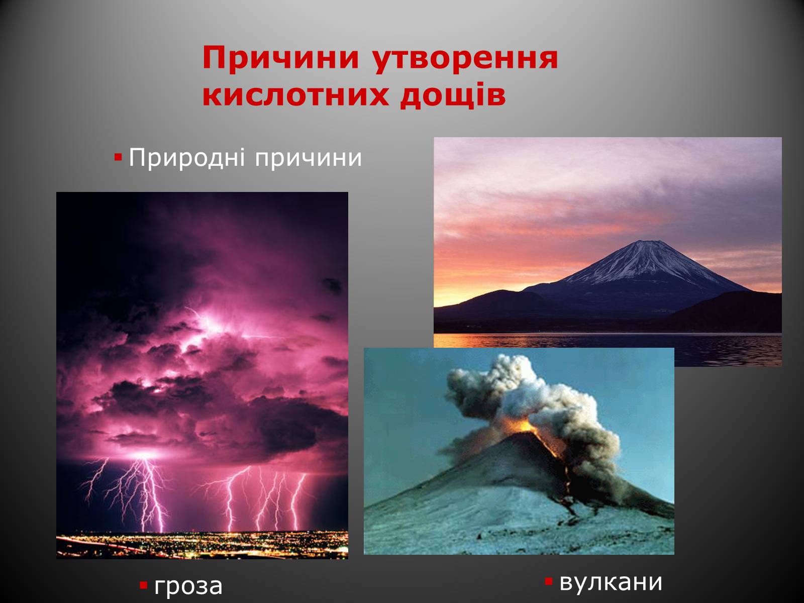 Презентація на тему «Причини винекнення та екологічні наслідки кислотних дощів» - Слайд #5 Презентація на тему «Причини винекнення та екологічні наслідки кислотних дощів» - Слайд #5
