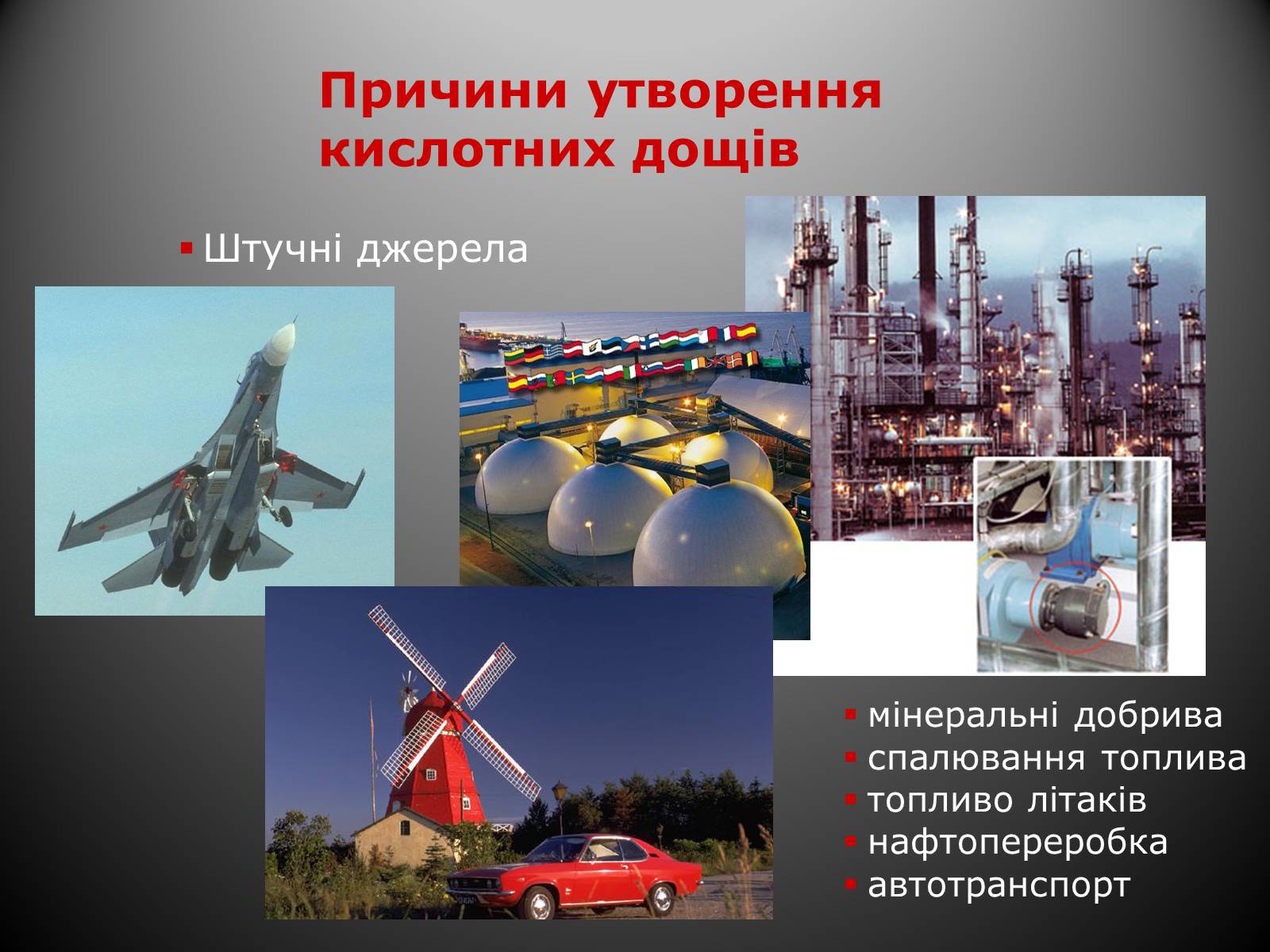 Презентація на тему «Причини винекнення та екологічні наслідки кислотних дощів» - Слайд #6 Презентація на тему «Причини винекнення та екологічні наслідки кислотних дощів» - Слайд #6