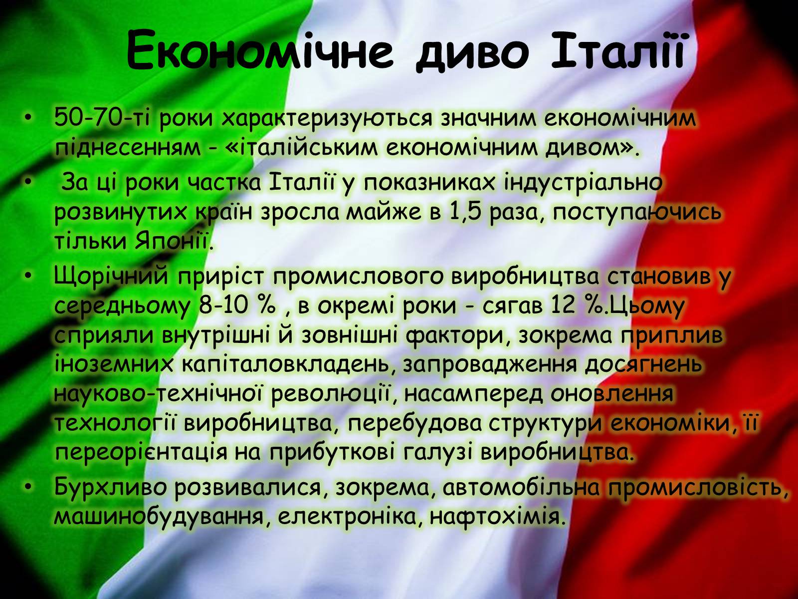 Презентація на тему «Італія» (варіант 23) - Слайд #15 Презентація на тему «Італія» (варіант 23) - Слайд #15