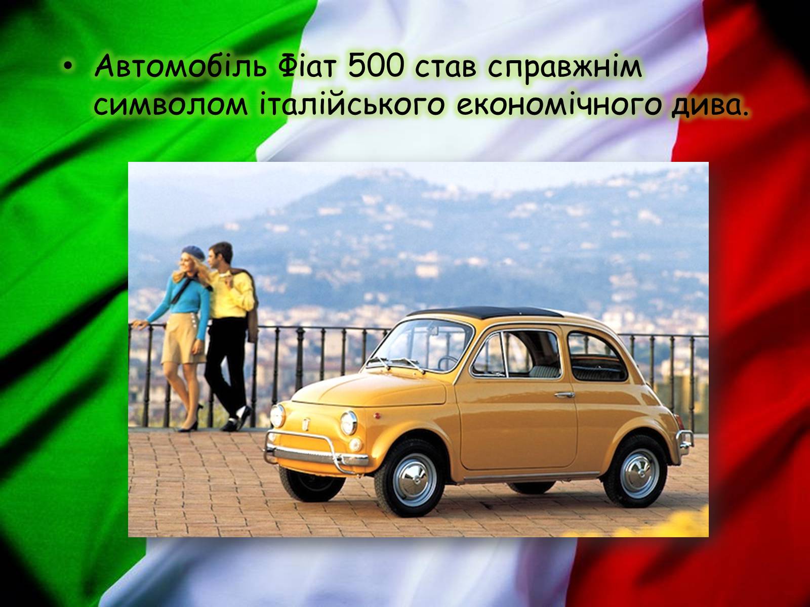 Презентація на тему «Італія» (варіант 23) - Слайд #19 Презентація на тему «Італія» (варіант 23) - Слайд #19