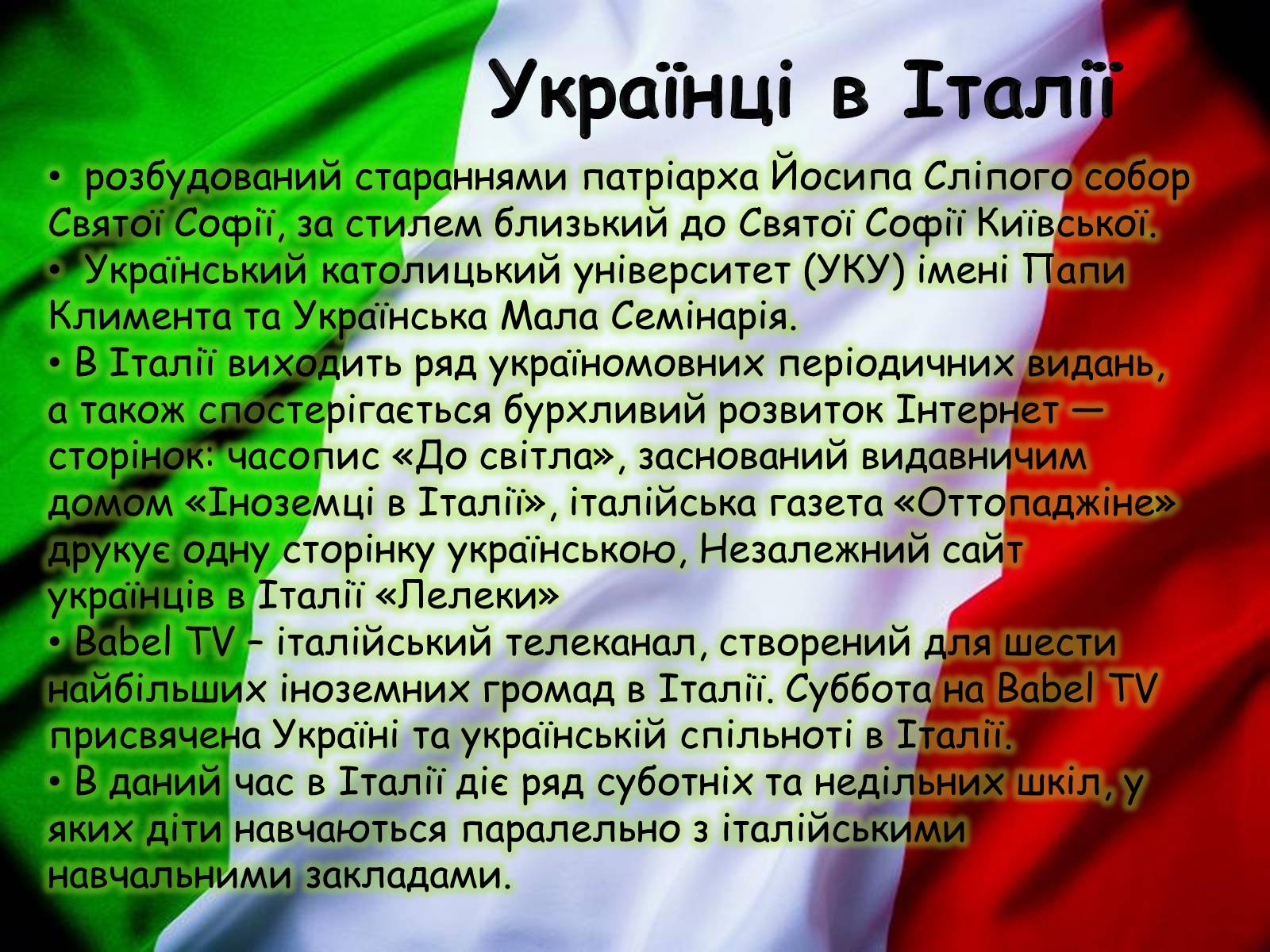 Презентація на тему «Італія» (варіант 23) - Слайд #27 Презентація на тему «Італія» (варіант 23) - Слайд #27