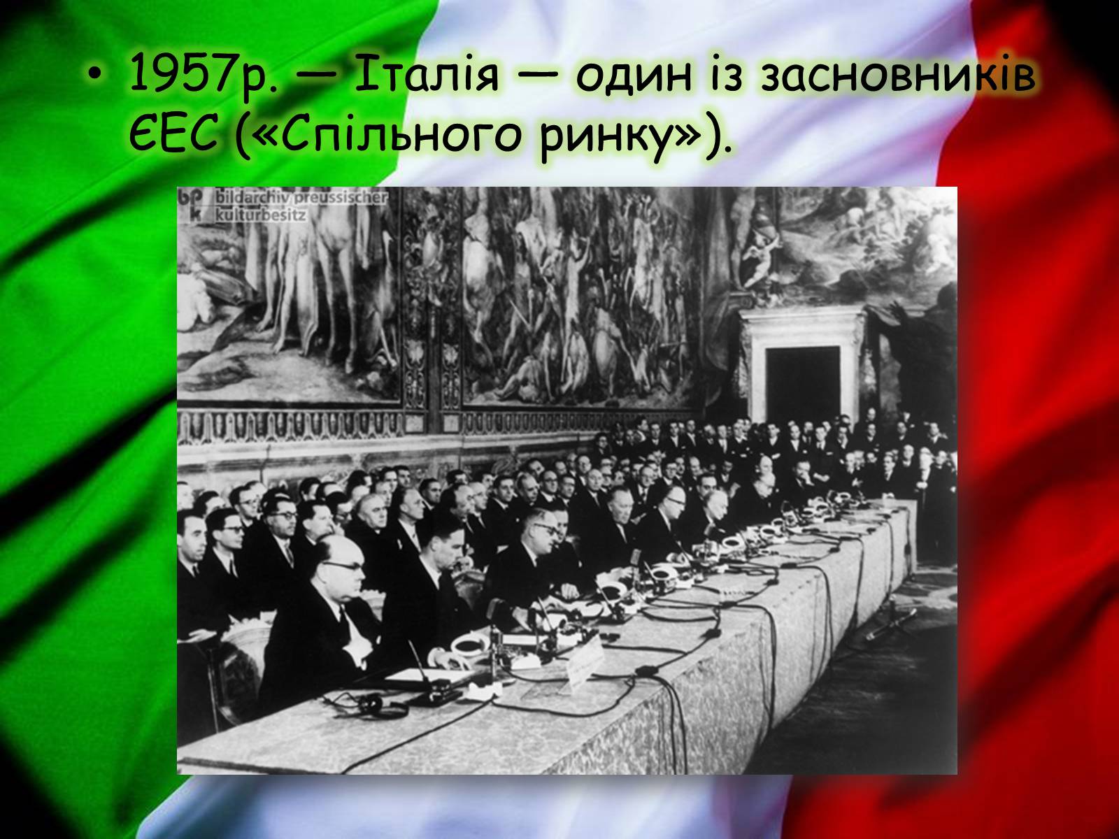 Презентація на тему «Італія» (варіант 23) - Слайд #6 Презентація на тему «Італія» (варіант 23) - Слайд #6