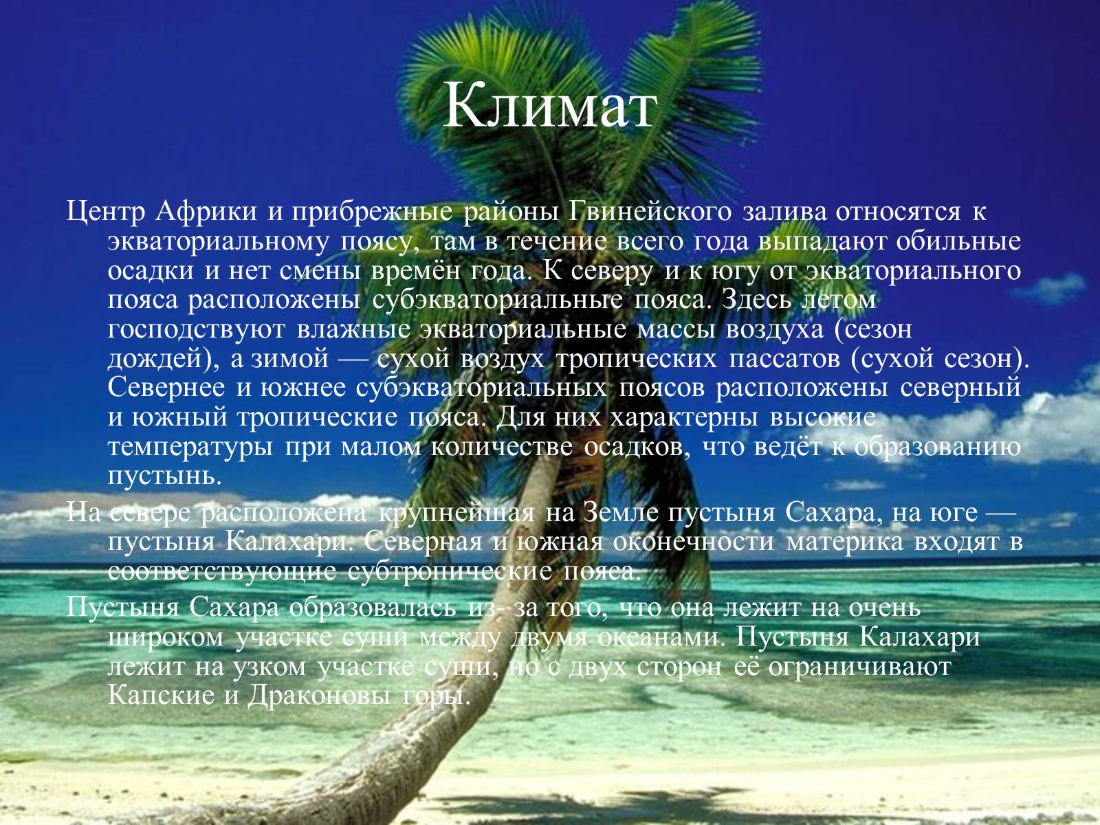 Презентація на тему «Африка» (варіант 17) - Слайд #8 Презентація на тему «Африка» (варіант 17) - Слайд #8