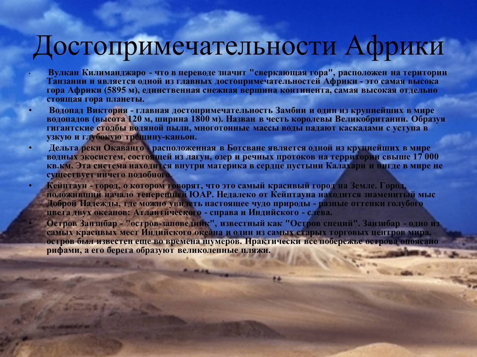 Презентація на тему «Африка» (варіант 17) - Слайд #9 Презентація на тему «Африка» (варіант 17) - Слайд #9
