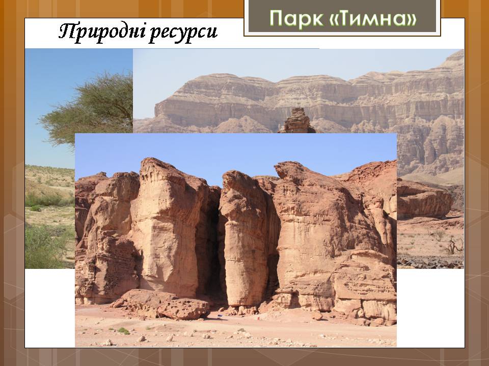 Презентація на тему «Ізраїльська держава» - Слайд #32 Презентація на тему «Ізраїльська держава» - Слайд #32