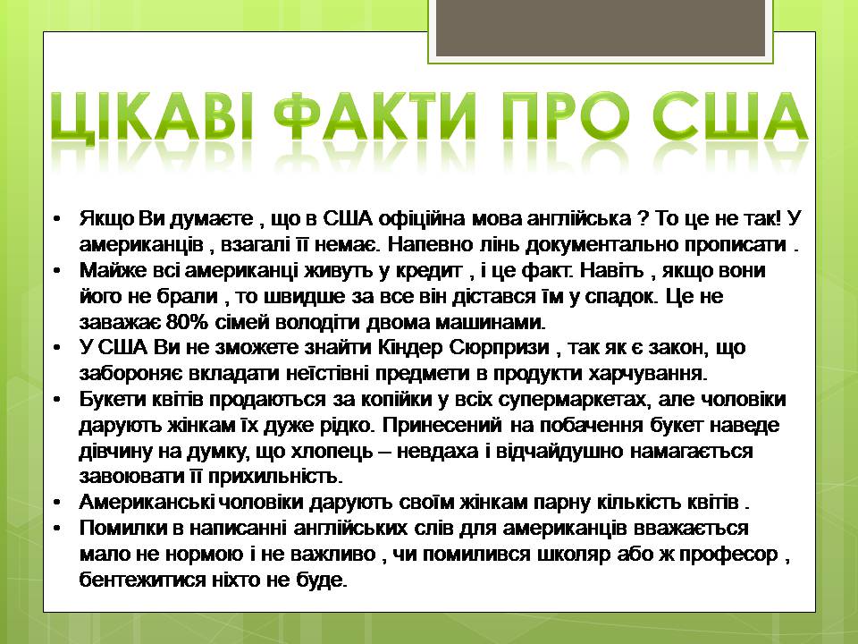 Презентація на тему «Сполучені Штати Америки» (варіант 16) - Слайд #11 Презентація на тему «Сполучені Штати Америки» (варіант 16) - Слайд #11