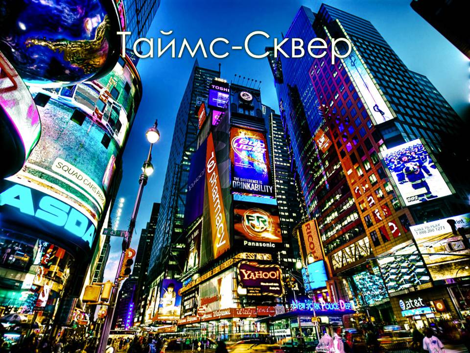 Презентація на тему «Сполучені Штати Америки» (варіант 16) - Слайд #14 Презентація на тему «Сполучені Штати Америки» (варіант 16) - Слайд #14