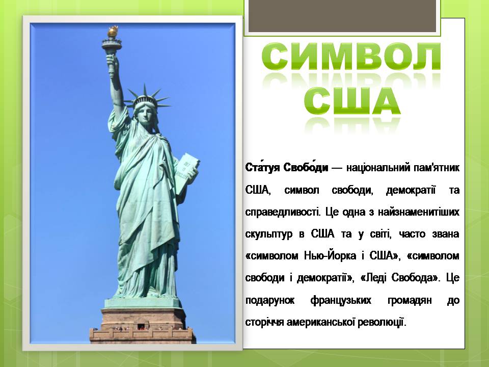 Презентація на тему «Сполучені Штати Америки» (варіант 16) - Слайд #3 Презентація на тему «Сполучені Штати Америки» (варіант 16) - Слайд #3