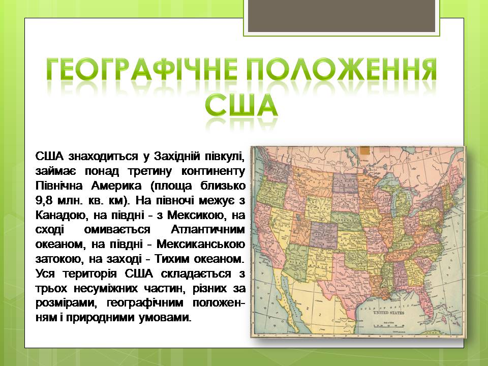 Презентація на тему «Сполучені Штати Америки» (варіант 16) - Слайд #4 Презентація на тему «Сполучені Штати Америки» (варіант 16) - Слайд #4