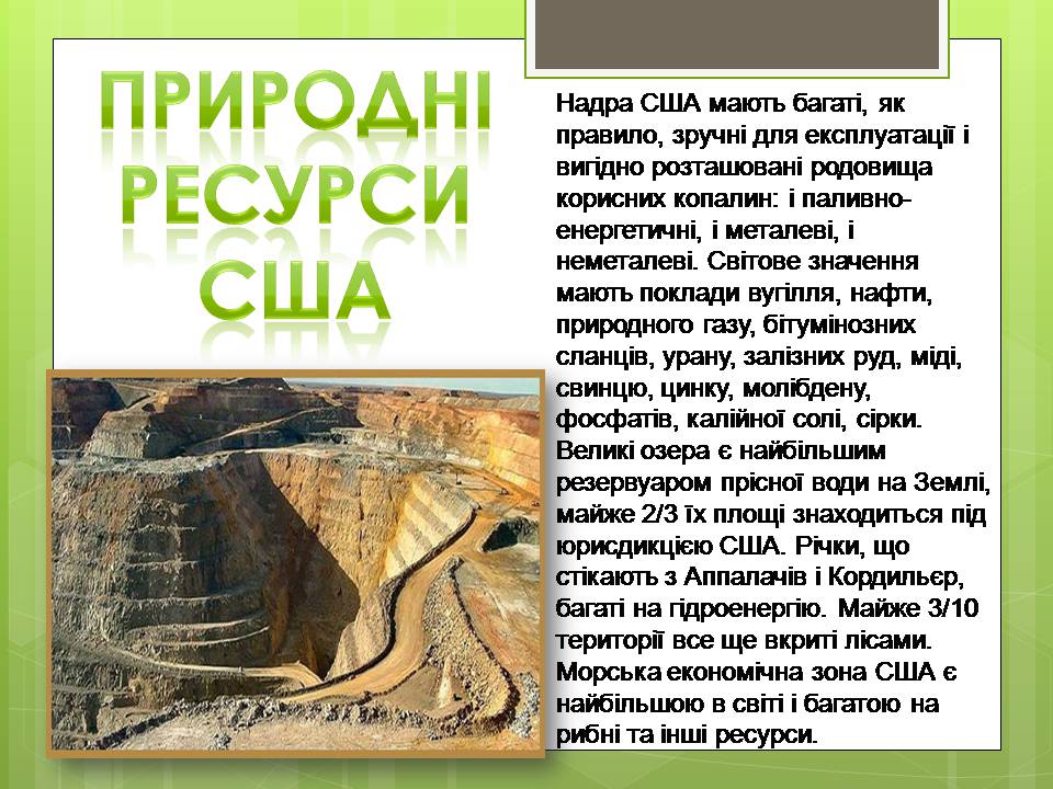 Презентація на тему «Сполучені Штати Америки» (варіант 16) - Слайд #6 Презентація на тему «Сполучені Штати Америки» (варіант 16) - Слайд #6