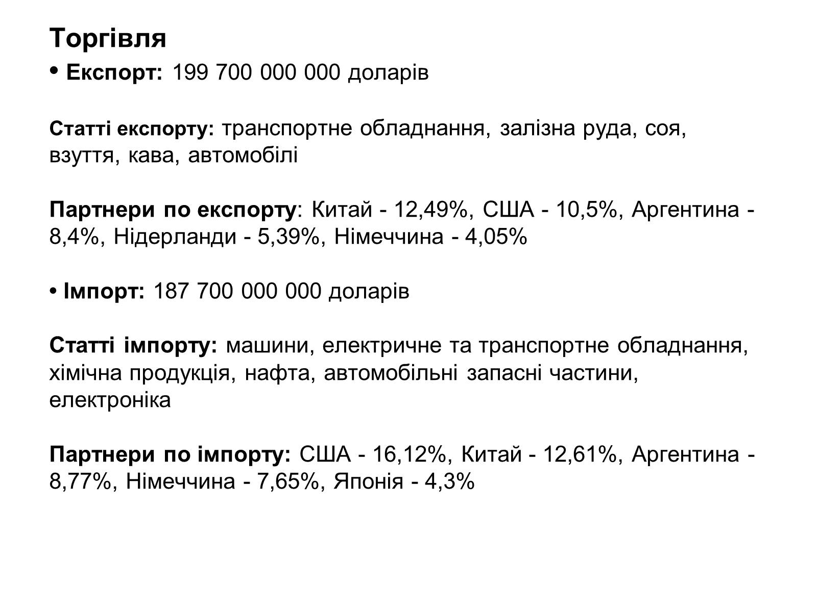 Презентація на тему «Бразилія» (варіант 8) - Слайд #15 Презентація на тему «Бразилія» (варіант 8) - Слайд #15