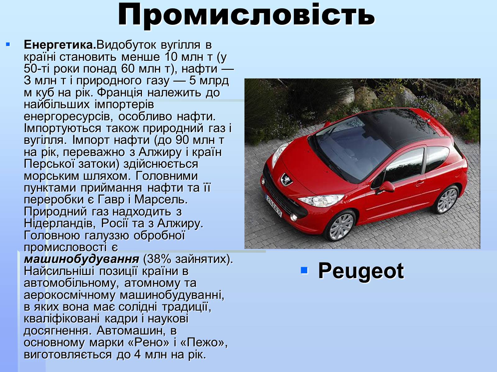 Презентація на тему «Франція» (варіант 16) - Слайд #7 Презентація на тему «Франція» (варіант 16) - Слайд #7
