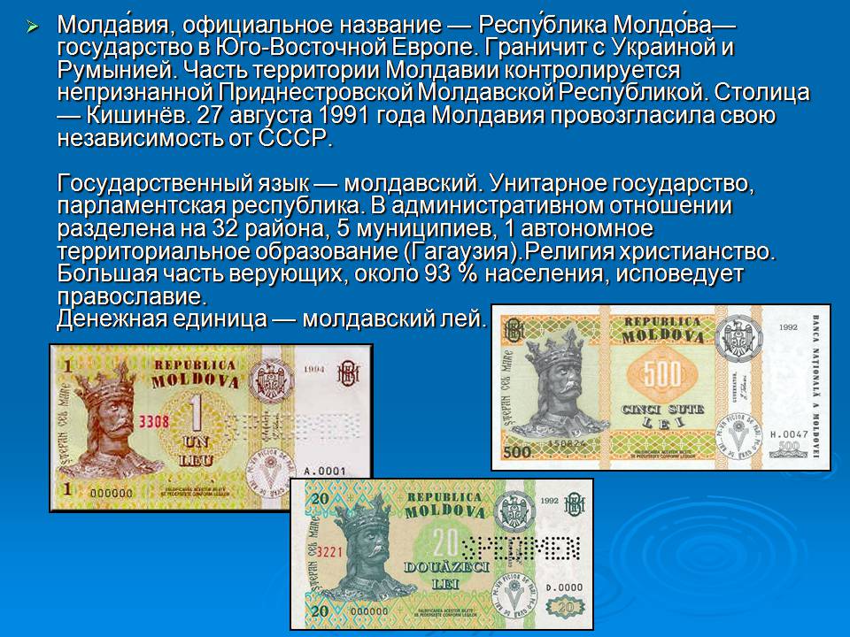Презентація на тему «Молдавія» - Слайд #2 Презентація на тему «Молдавія» - Слайд #2