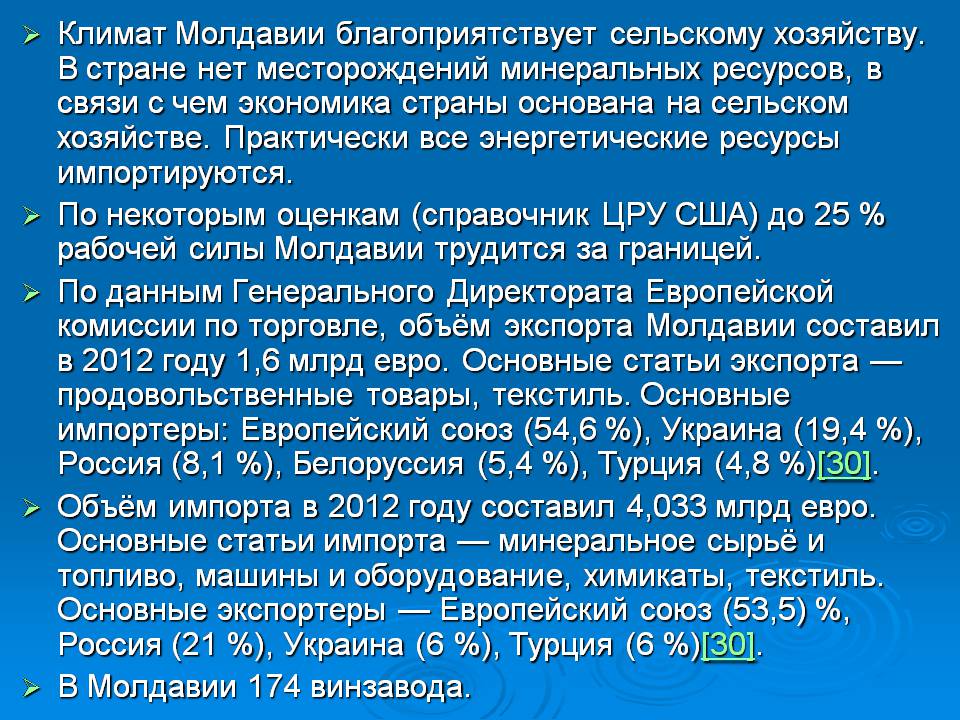 Презентація на тему «Молдавія» - Слайд #5 Презентація на тему «Молдавія» - Слайд #5