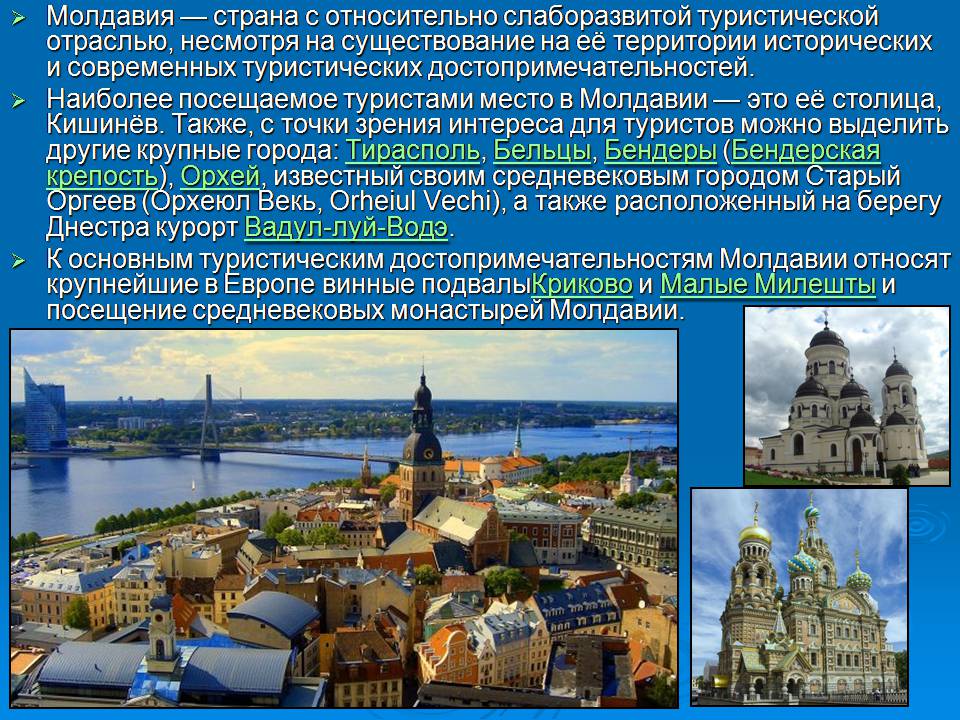 Презентація на тему «Молдавія» - Слайд #8 Презентація на тему «Молдавія» - Слайд #8