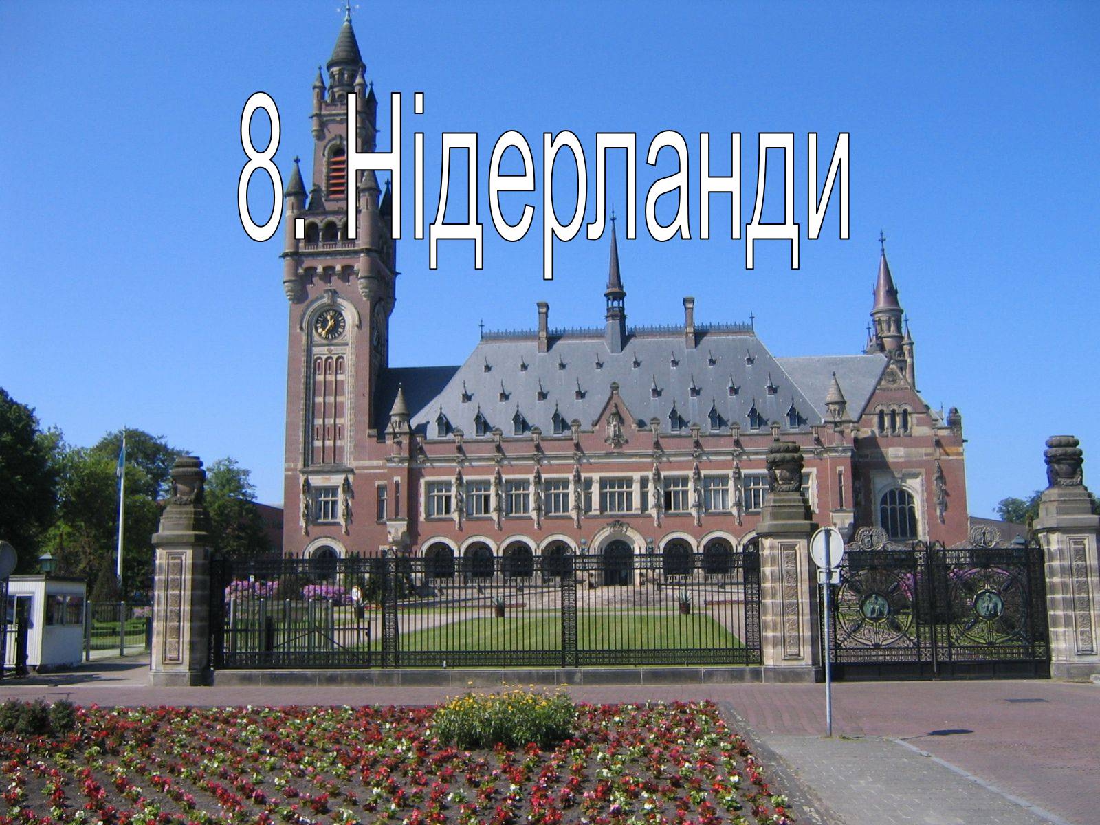 Презентація на тему «Рейтинг країн за рівнем життя» - Слайд #13 Презентація на тему «Рейтинг країн за рівнем життя» - Слайд #13