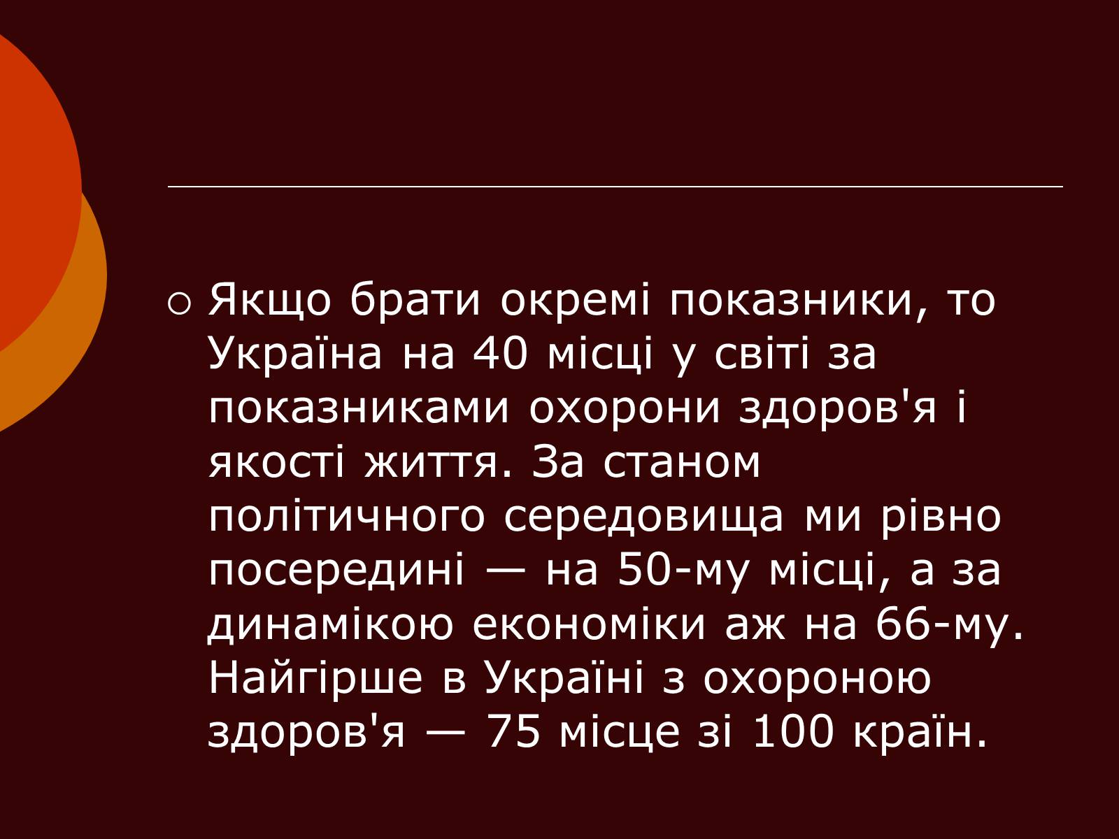 Презентація на тему «Рейтинг країн за рівнем життя» - Слайд #21 Презентація на тему «Рейтинг країн за рівнем життя» - Слайд #21