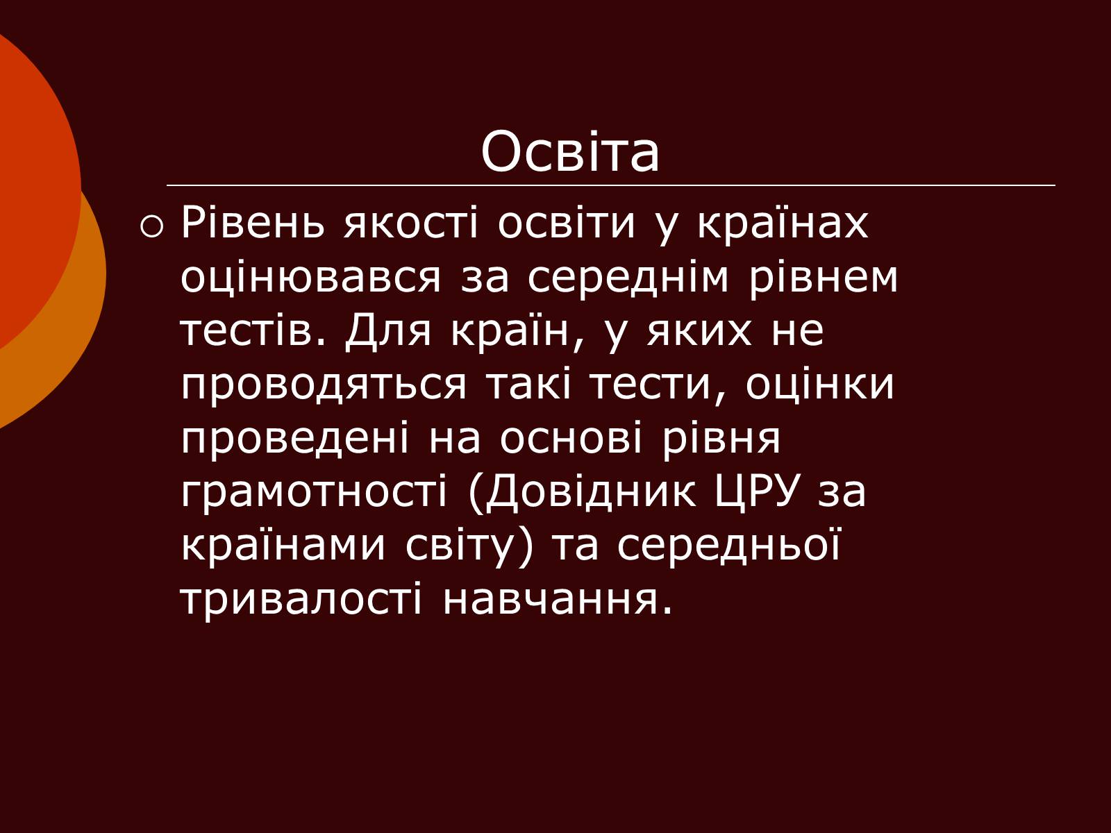 Презентація на тему «Рейтинг країн за рівнем життя» - Слайд #3 Презентація на тему «Рейтинг країн за рівнем життя» - Слайд #3