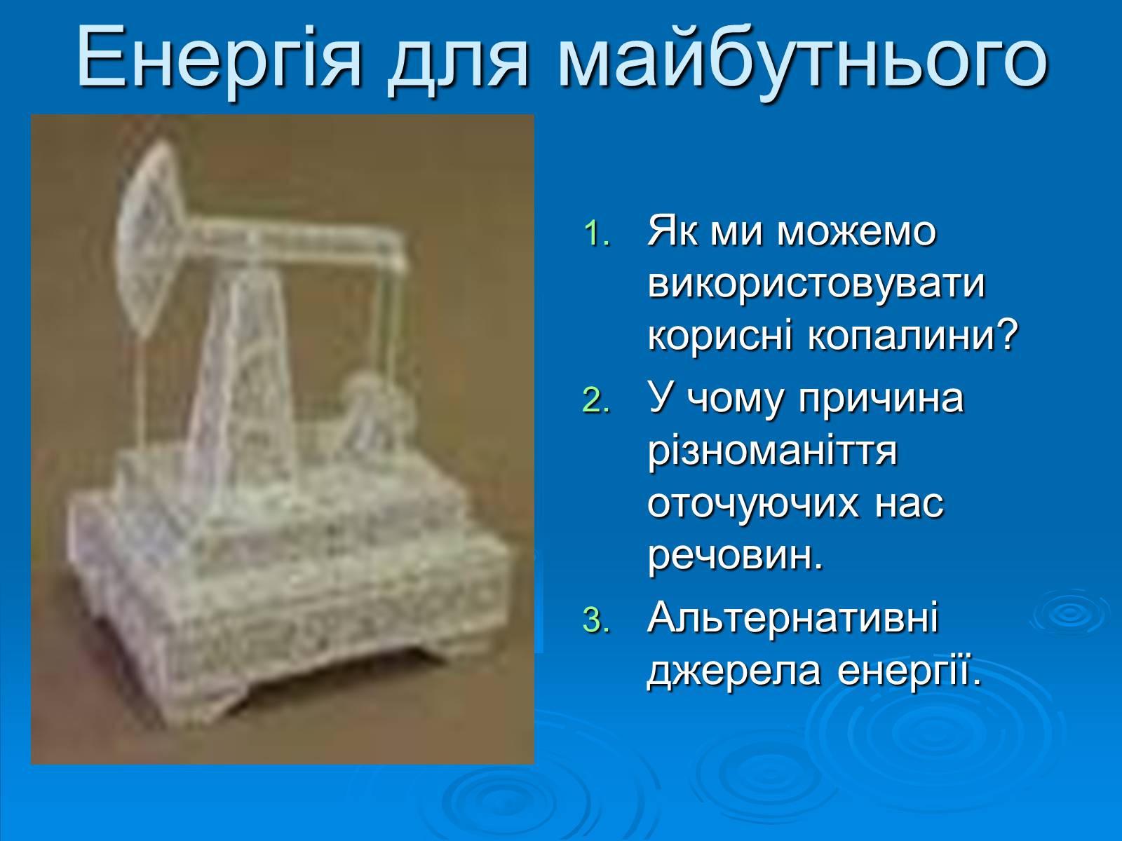 Презентація на тему «Нафта» (варіант 1) - Слайд #2 Презентація на тему «Нафта» (варіант 1) - Слайд #2