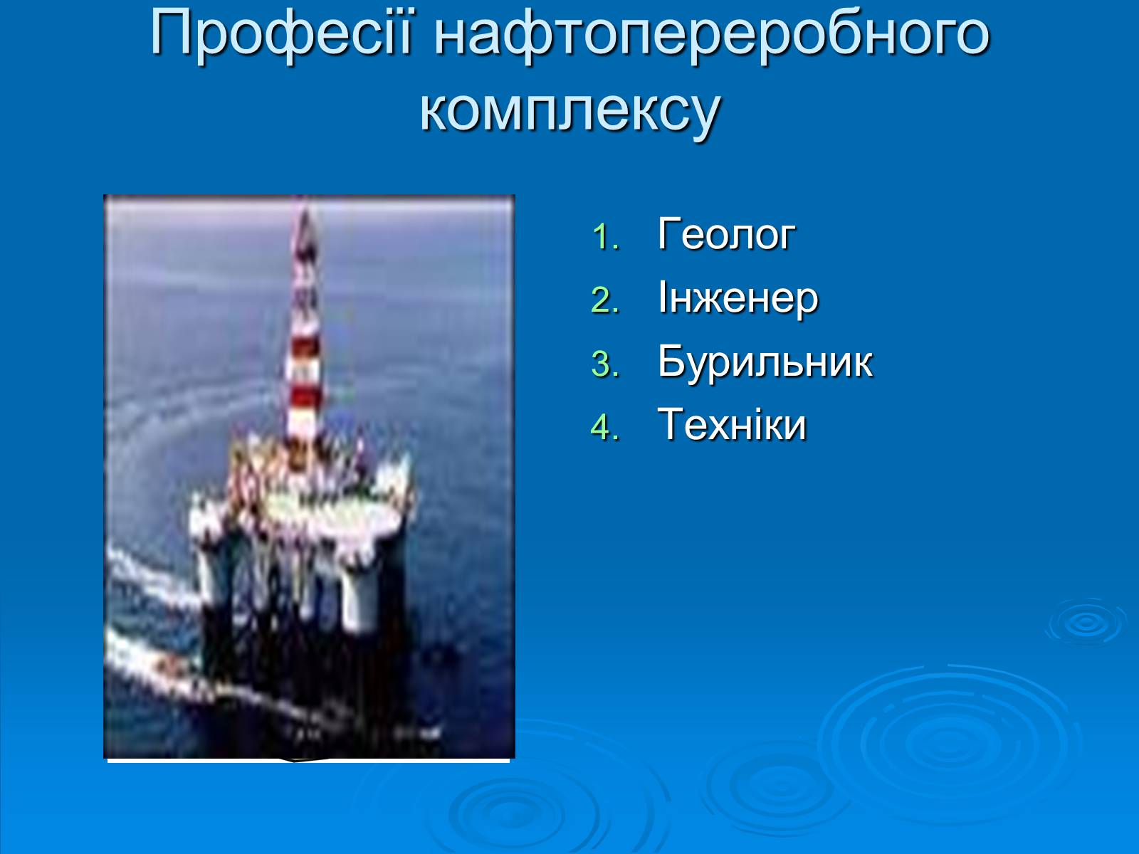 Презентація на тему «Нафта» (варіант 1) - Слайд #5 Презентація на тему «Нафта» (варіант 1) - Слайд #5