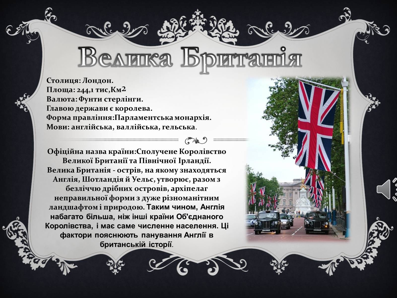 Презентація на тему «Велика Британія» (варіант 7) - Слайд #1 Презентація на тему «Велика Британія» (варіант 7) - Слайд #1