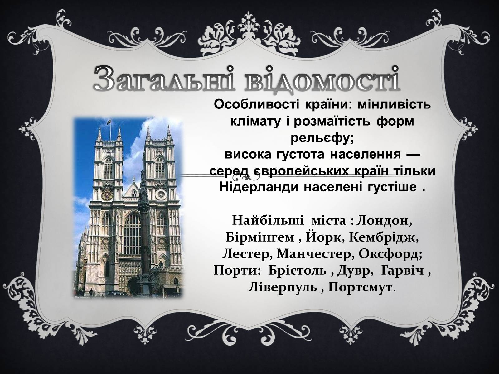 Презентація на тему «Велика Британія» (варіант 7) - Слайд #2 Презентація на тему «Велика Британія» (варіант 7) - Слайд #2