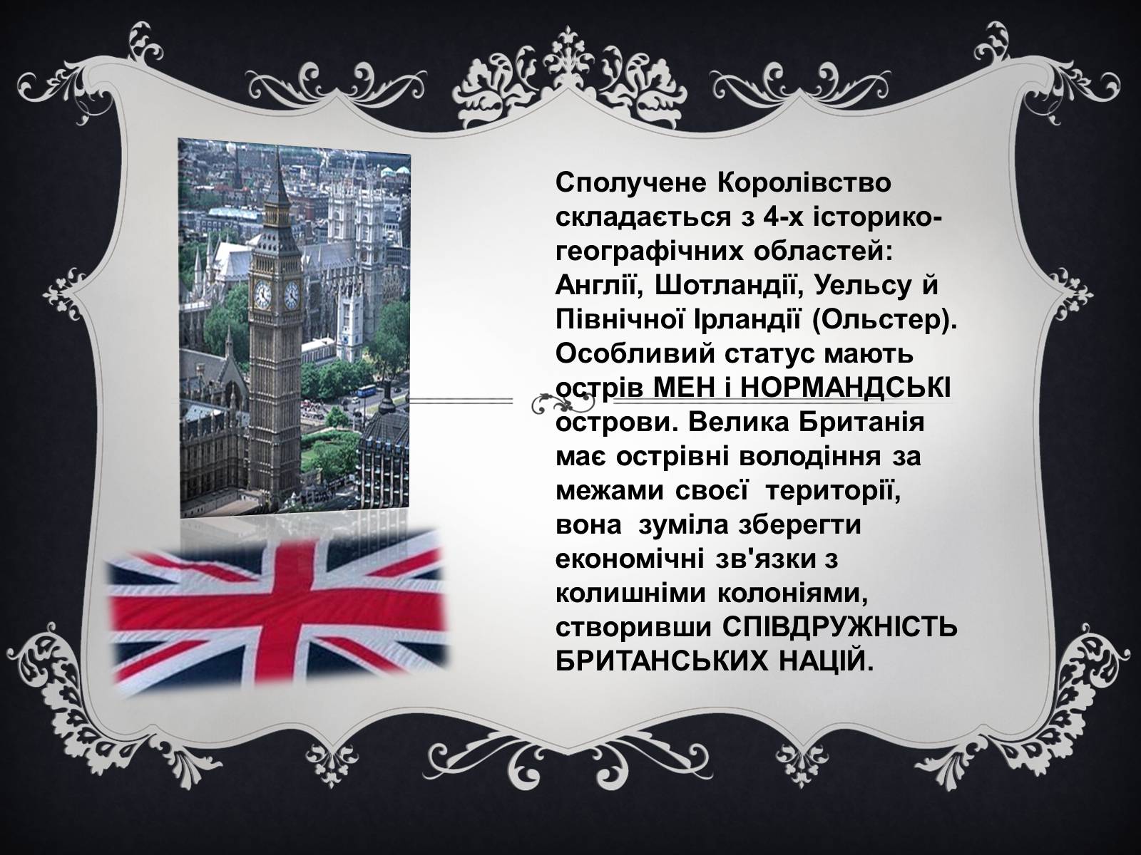 Презентація на тему «Велика Британія» (варіант 7) - Слайд #3 Презентація на тему «Велика Британія» (варіант 7) - Слайд #3