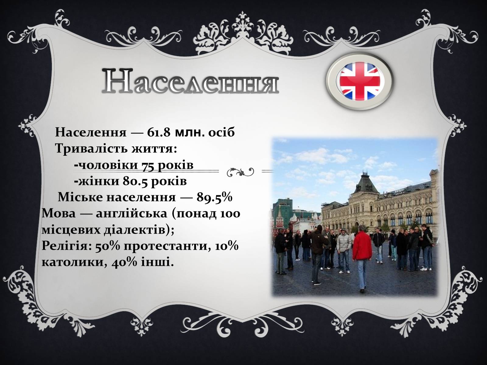 Презентація на тему «Велика Британія» (варіант 7) - Слайд #6 Презентація на тему «Велика Британія» (варіант 7) - Слайд #6