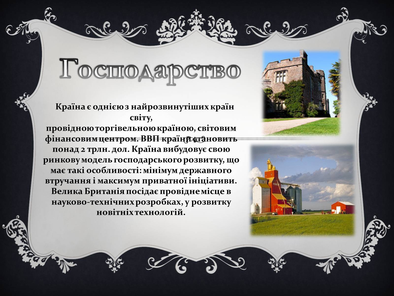 Презентація на тему «Велика Британія» (варіант 7) - Слайд #7 Презентація на тему «Велика Британія» (варіант 7) - Слайд #7
